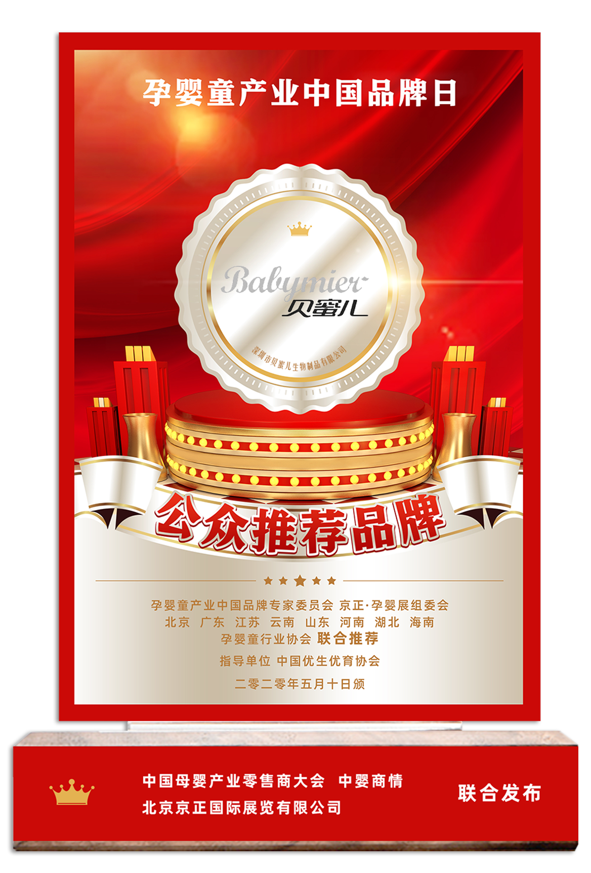 尊龙时凯荣获孕婴童行业中国品牌日“公众推荐品牌”