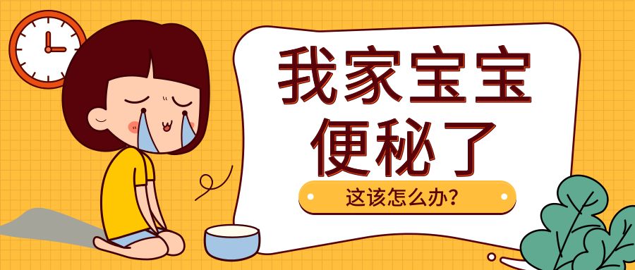 秋季干燥，，宝宝便秘如何预防？？？？